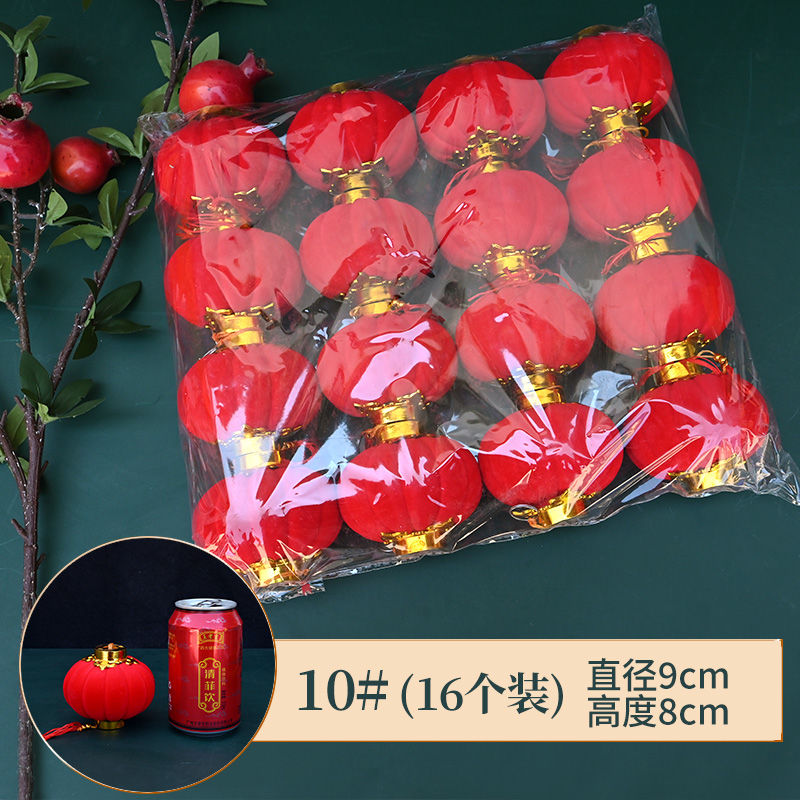 小灯笼串挂饰连串大红植绒灯笼春节新年装饰品结婚庆布置发光阳台10号1包（16个装）