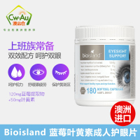 澳洲Bio Island比奥岛 越橘蓝莓叶黄素护眼 软胶囊180粒 1瓶装 成人养眼明目眼睛模糊干涩（膳食营养补充剂）