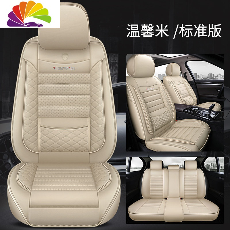舒适主义2018款17年凯翼c3/X5/X3汽车坐垫四季通用座套全包座椅套专用座垫 (全皮款)标准版—温馨米