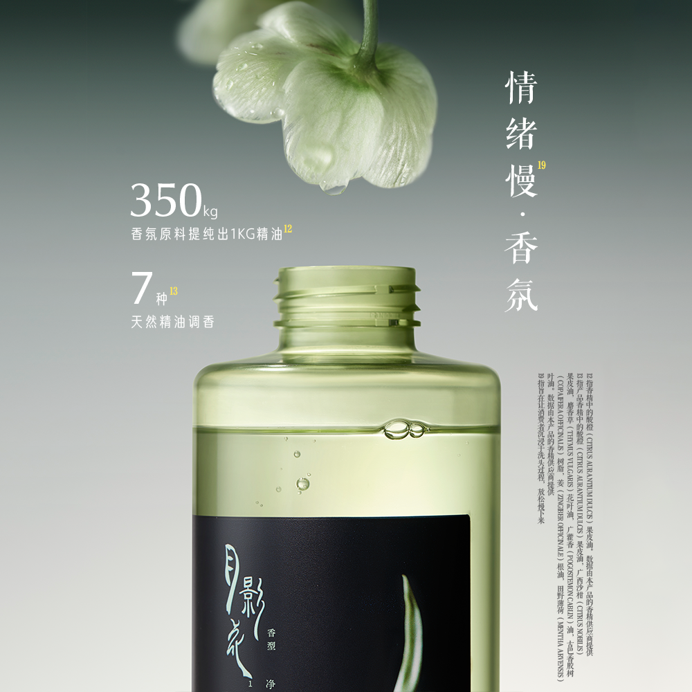 发之食谱月影花洗发水情绪香氛系列净油蓬松高颅顶轻盈洗发露洗头膏洗头水530ml高清大图