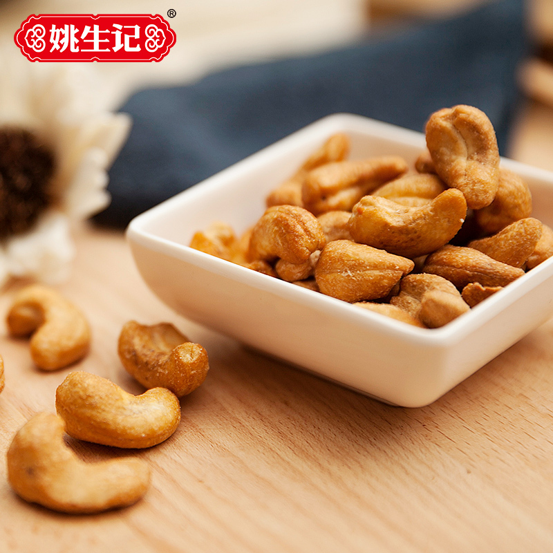 [姚生记]盐焗腰果155g咸味干果零食紫皮坚果特产干货盐焗味干货零食