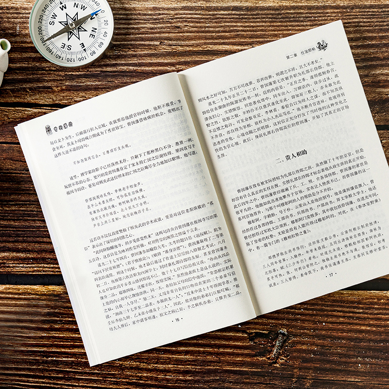 [正版]人物传记书籍 曾国藩传 中国名人大传 曾国藩传历史名人白话文解读家书曾文正人生哲学为人处世绝学官场谋略书籍高清大图