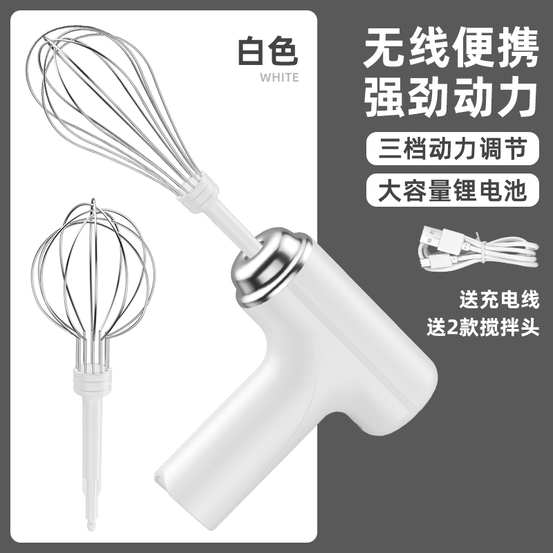 【补贴10%】无线充电式打蛋器电动家用小型搅拌机打奶油打蛋机烘焙搅拌器打发 白色双头高配【无线三档可调】
