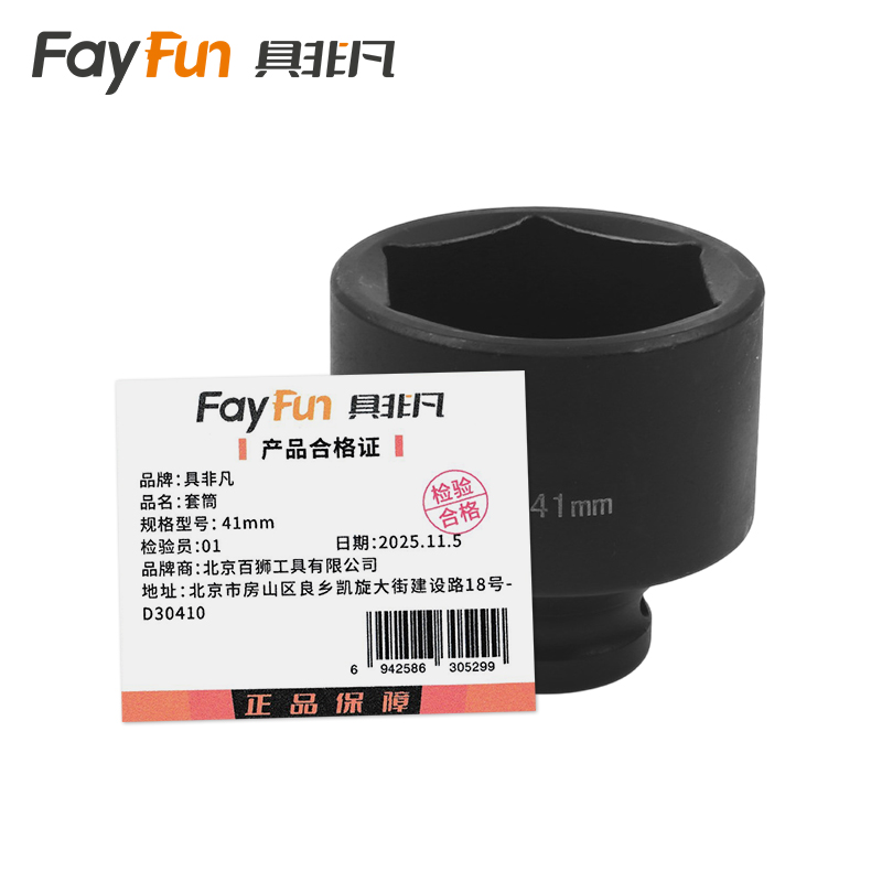 具非凡 套筒 41mm个高清大图