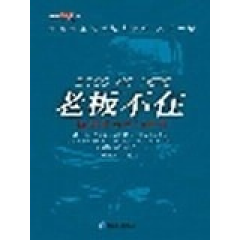 正版新书]老板不在张世贤 主笔9787802071582高清大图