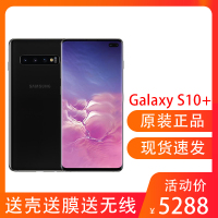 【三码合一 原封正品】三星（SAMSUNG）Galaxy S10+ 移动联通电信4G智能手机 黑色 8GB+128GB 港版 双卡双待 【带中港联保发票】
