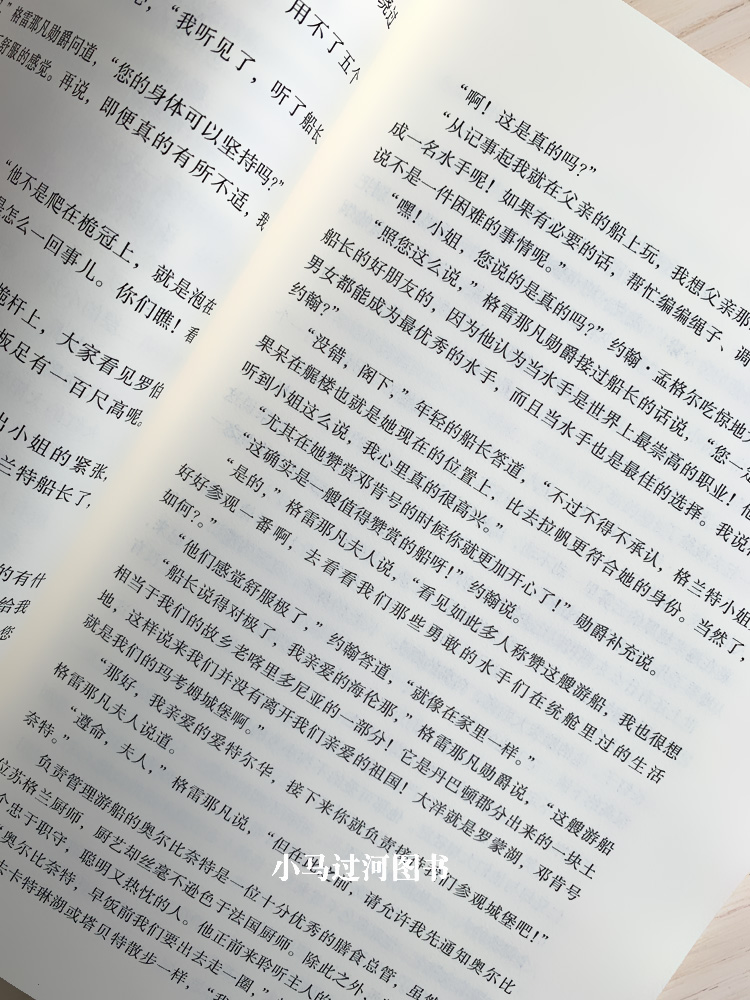 [正版]全新 格兰特船长的女儿上下册 煤炭工业出版社 全译本 中文版高清大图