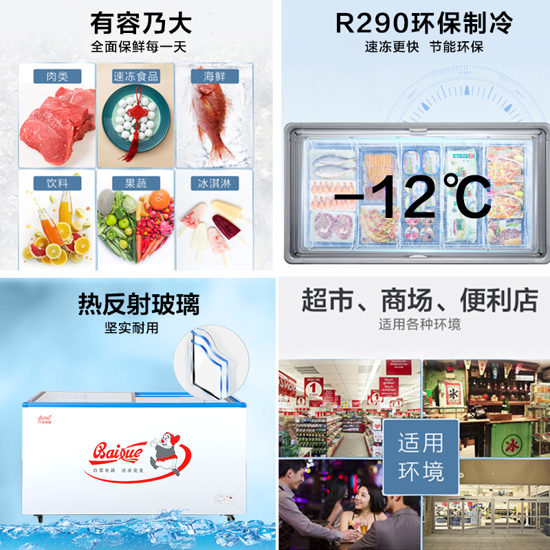 白雪(Baixue) SD/C-438FA 438升商超专用玻璃门展示 冷柜 藏冷冻转换型 冰柜
