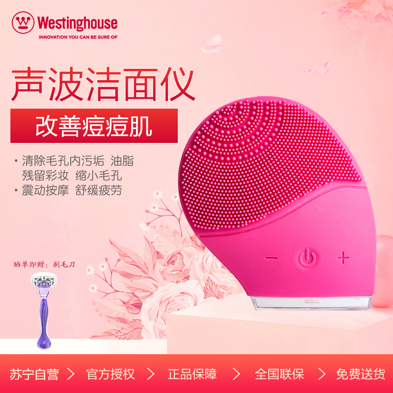 西屋(WESTINGHOUSE)电子美容仪J1 洁面仪洗脸仪亲肤硅胶声波震动深层清洁