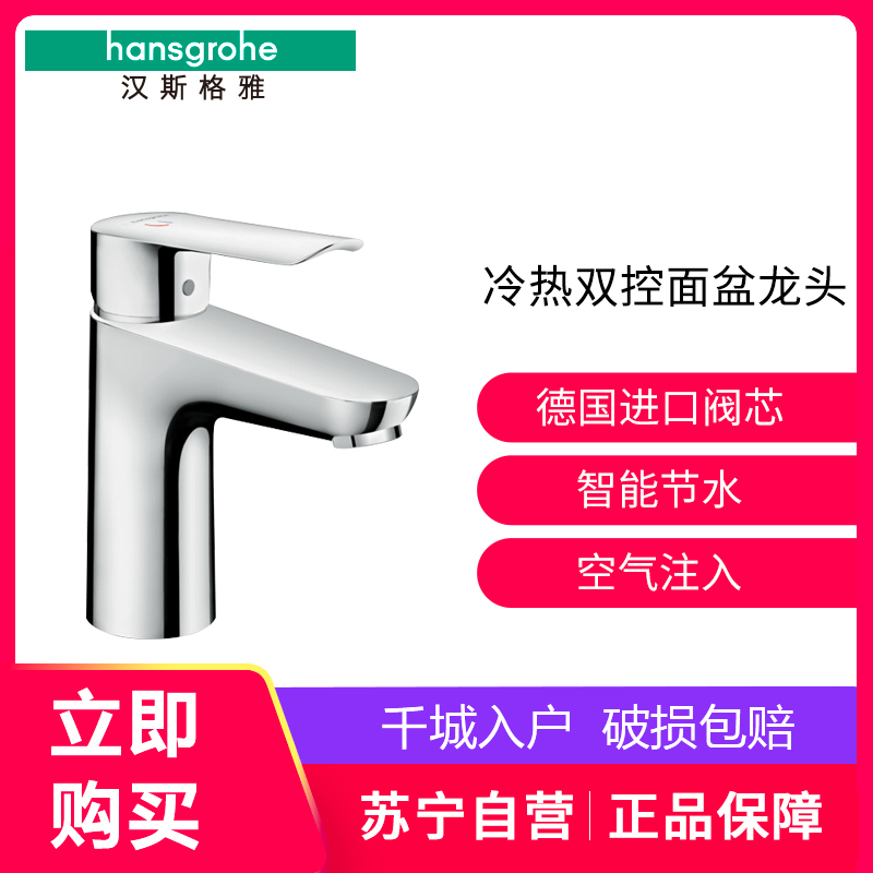 汉斯格雅hansgrohe洛捷丝E单把手面盆龙头71161007