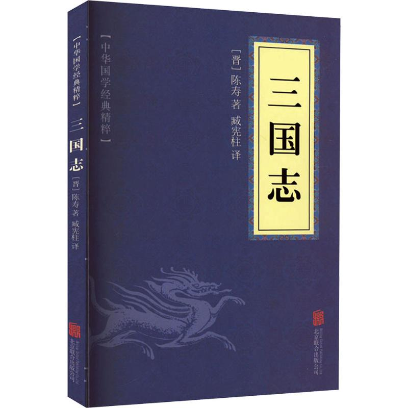 [M]三国志-9787550243552高清大图