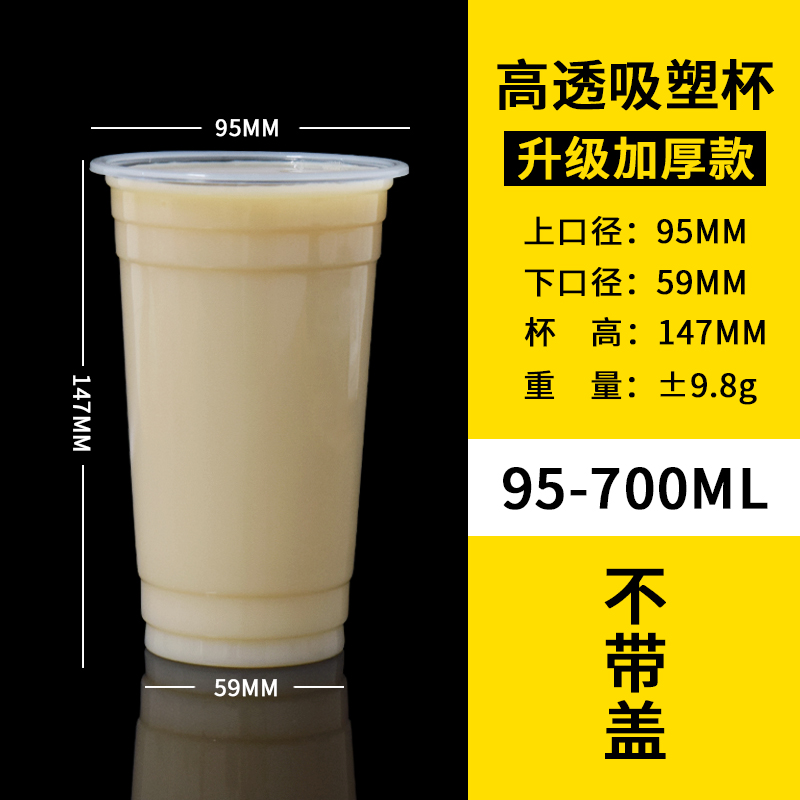 一次性塑料95口径700ml珍珠奶茶杯子 一次性塑料杯1000只