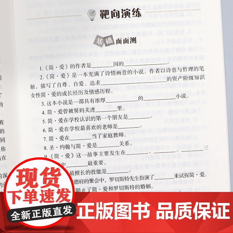 简爱和唐诗三百首九年级正版名著上册下册艾青诗选水浒传儒林外史初三原著完整版无删减配套人教版同步语文书初中课外阅读书籍高清大图