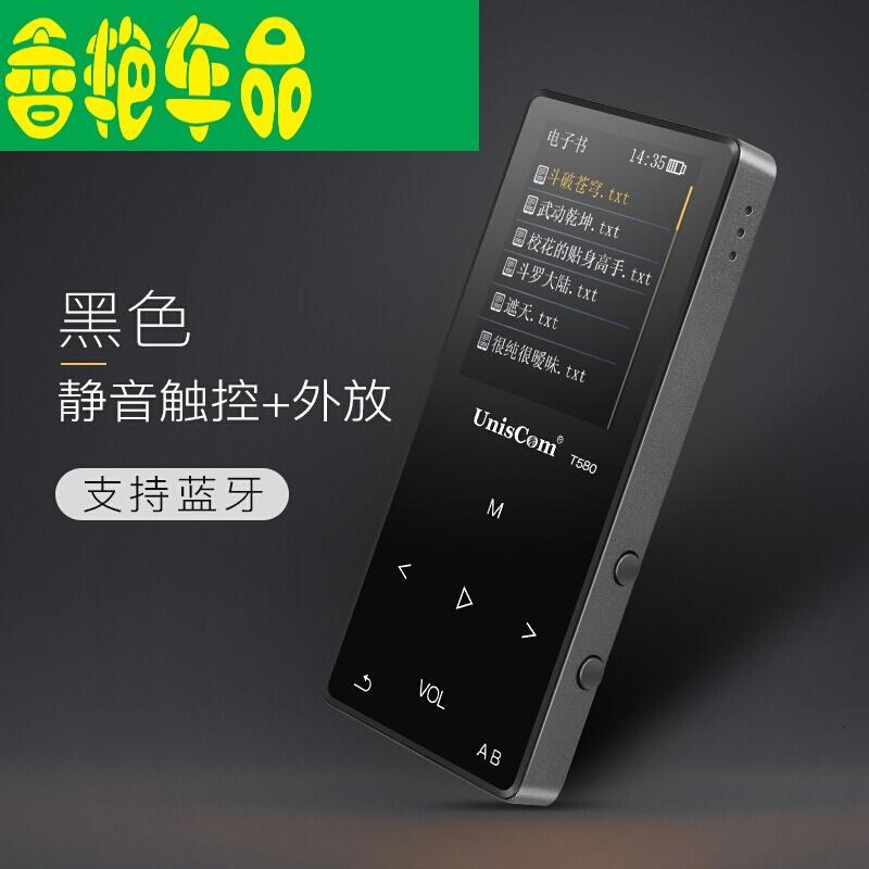 可帮下载的触屏mp3音乐播放器蓝牙mp4学生随身听看小说听歌英语听力p3便携式小有屏p4电子书黑色(蓝牙版)8GB官方标
