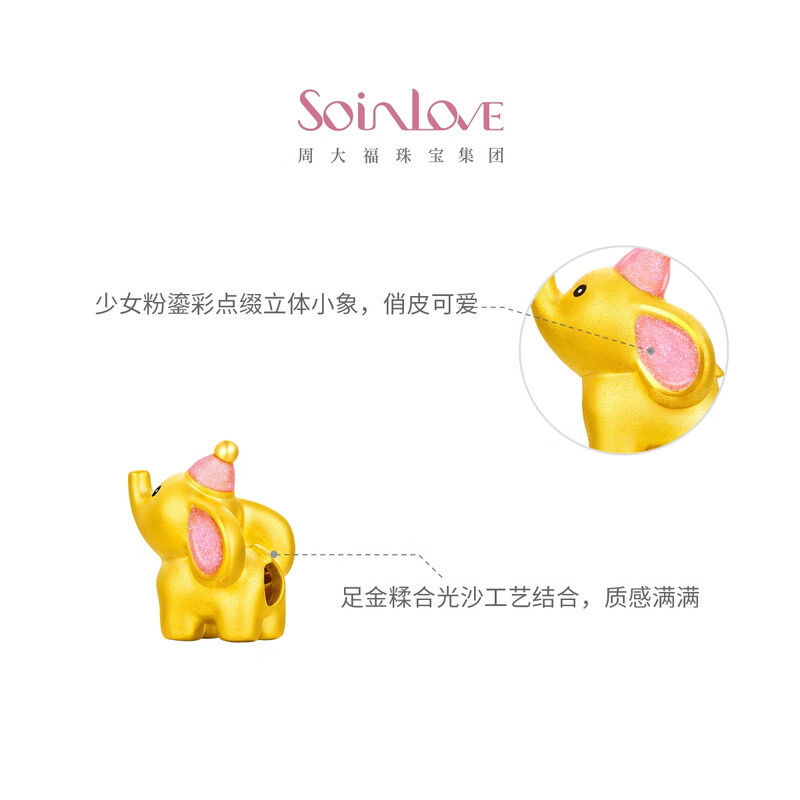 周大福SOINLOVE「萌宠」可爱飞象足金黄金转运珠配绳女VR1404（小版）礼物高清大图
