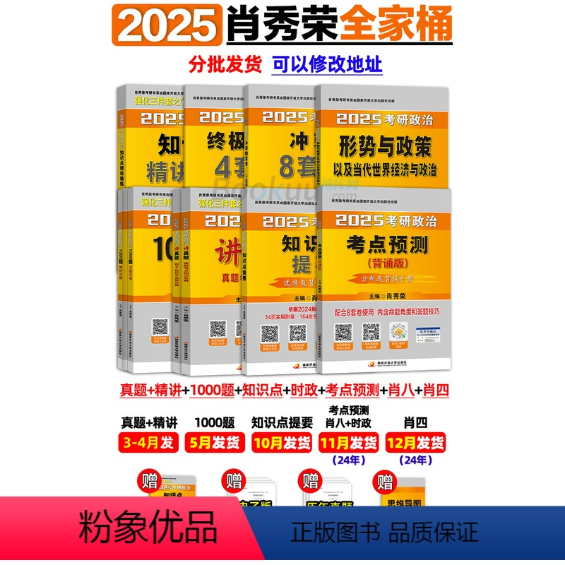 2025肖秀荣全家桶[精讲+1000题+肖四肖八+真题+背诵+提要+时政] [正版]肖秀荣精讲精练 肖秀荣1000题20
