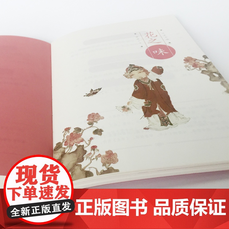 雅趣小书 花史左编(彩插珍藏版) 鲁小俊 甘超逊 崇文书局(原湖北辞书出版社) 正版书籍高清大图
