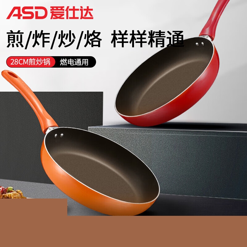 爱仕达(ASD)炫彩不粘煎锅少油烟 平底锅 24cm 煎蛋煎牛排 G8224E