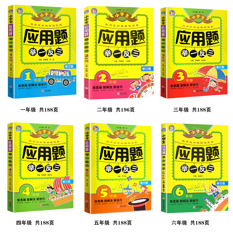 全6册]小学1-6年级应用题举一反三 小学通用 [正版]全6册新版手把手教辅小学生应用题举一反三数学思维训练一二三四五六