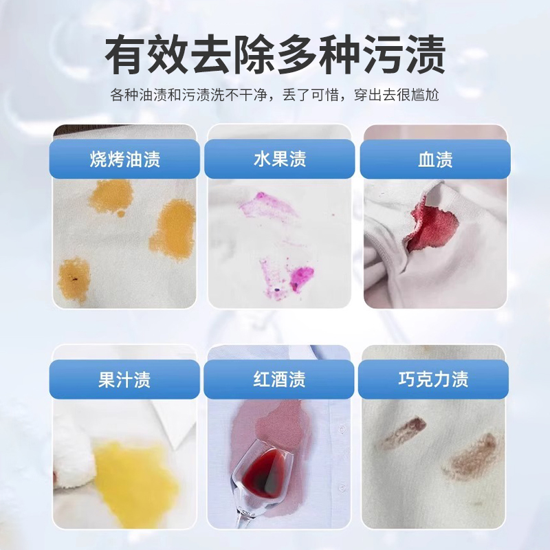 非离子衣物乳化剂去渍神器白色衣服强力去污渍油渍渗透清洁剂2579高清大图