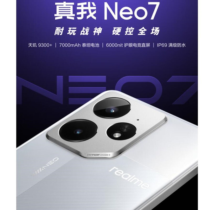 [全新]真我Neo7 星舰 16GB+1TB 天玑9300+ 5G芯 80W快充 7000毫安大电池 5G游戏拍照智能手机