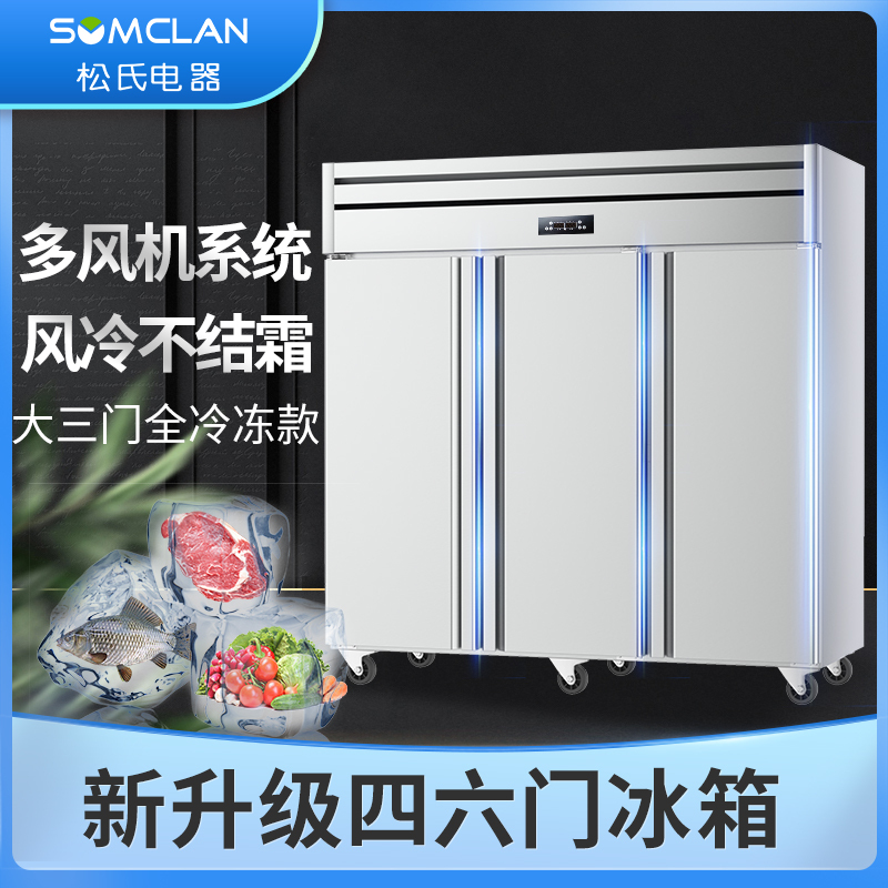 松氏 风冷大三门冷冻 立式冰箱冰柜商用保鲜冷冻四六门冰箱厨房奶茶店设备方管款