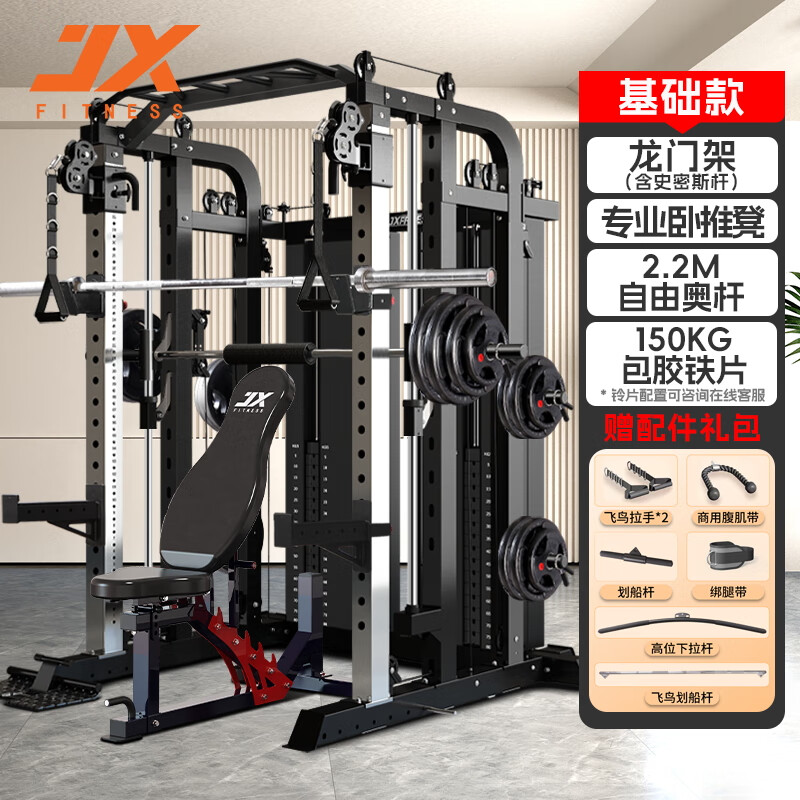 军霞(JUNXIA)龙门架史密斯机多功能一体机健身器材套装深蹲架卧推架综合器 938B+150KG包胶片+奥杆+卧推凳