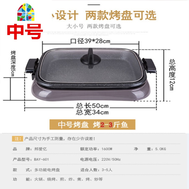 电煎锅平底锅插电分体式不粘锅韩式烤肉多功能电热锅家用烤鱼锅炉 FENGHOU 3-5斤鱼30*45无盖高清大图