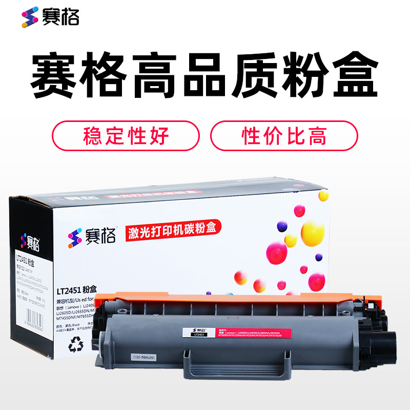 赛格LT2451/ LD2451粉盒 硒鼓组件 黑色墨粉盒适用联想LJ2405 LJ2655 M7605D M7615