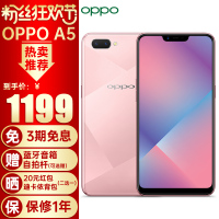 OPPO A5 4GB+64GB 幻镜粉 移动联通电信4G 全面屏手机6.2英寸4230mAh电池 后置双摄双卡双待全网通手机