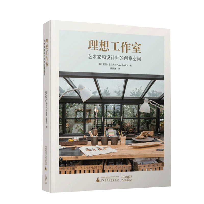 [醉染正版]理想工作室艺术家和设计师的创意空间 建筑室内设计实用建议大师作品集案例分析空间格局改造室内设计书籍高清大图