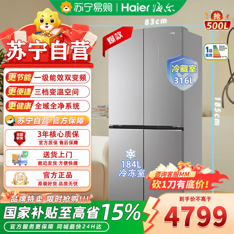 海尔十字对开门冰箱BCD-500WGHTDC4LMU1 500升秘境银1级能效变频双循环净味杀菌自动除霜彩晶面板