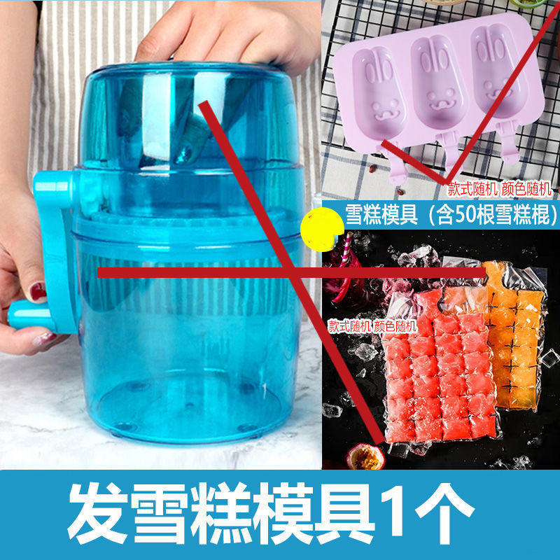 雪糕模具-配件1个装 手摇碎冰机刨冰机冰沙机家用小型手动破冰摆摊绵绵冰机制冰儿童