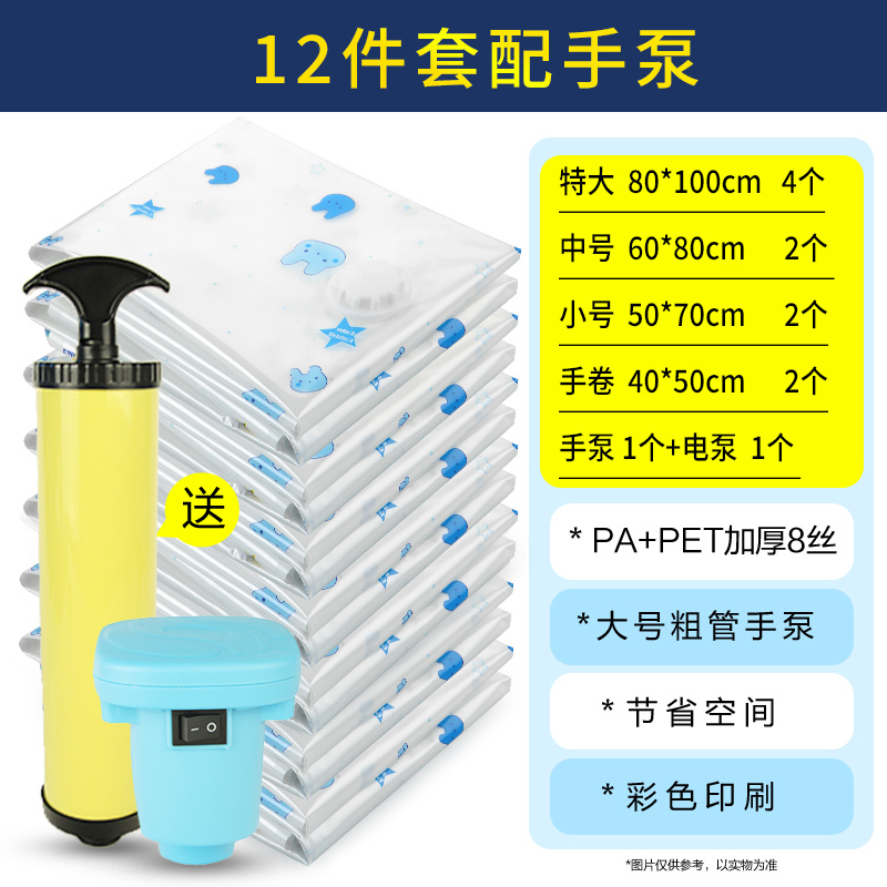 苏宁宜品 真空压缩袋 4特大+2中+2小+2手卷+1手泵+1电泵(12件套)