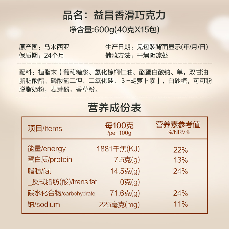 马来西亚原装进口 益昌香浓热巧克力粉可可粉冲饮袋装600g*2袋