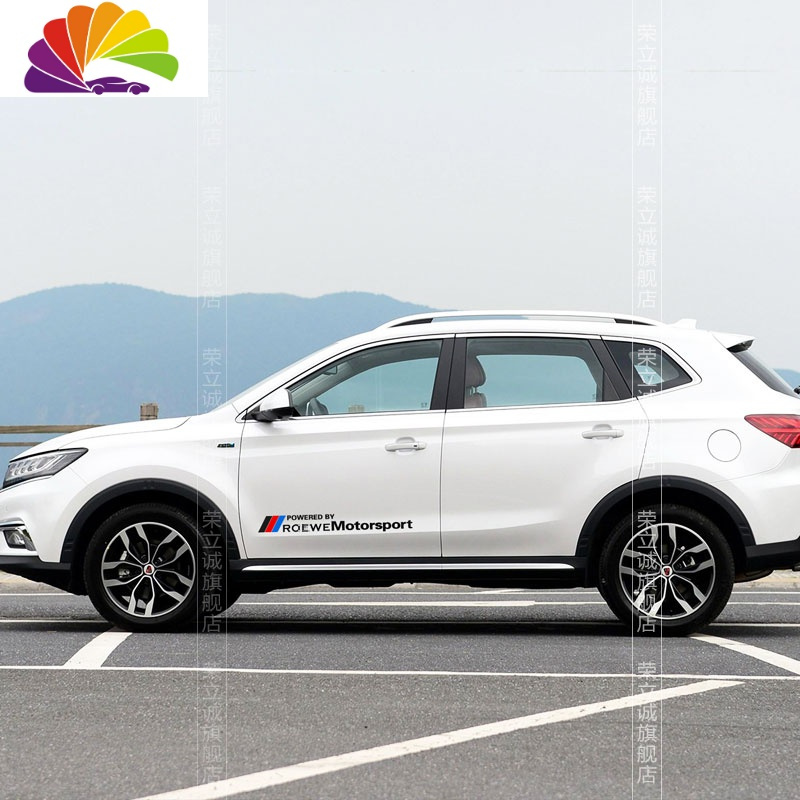 舒适主义荣威rx5车贴荣威550车身贴350车贴纸360汽车贴拉花i6改装装饰