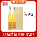 张裕冰酒黄金冰谷威代尔冰葡萄酒金钻级甜型女士红酒双支礼盒送礼375ml*2