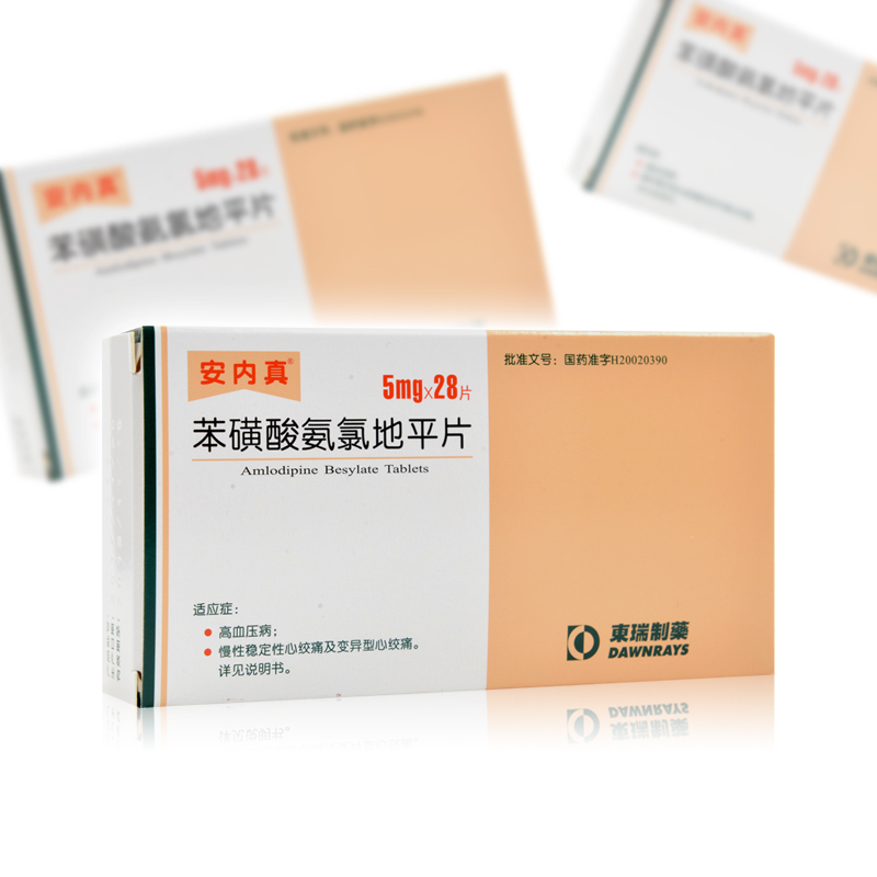 安内真苯磺酸氨氯地平片5mg28片高血压视频