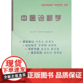 中医诊断学——听课记忆与测学