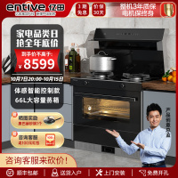 亿田(entive)J05Z集成灶集成蒸箱一体灶 体感智控 集成灶一体灶家用 钢化玻璃台面(天然气)