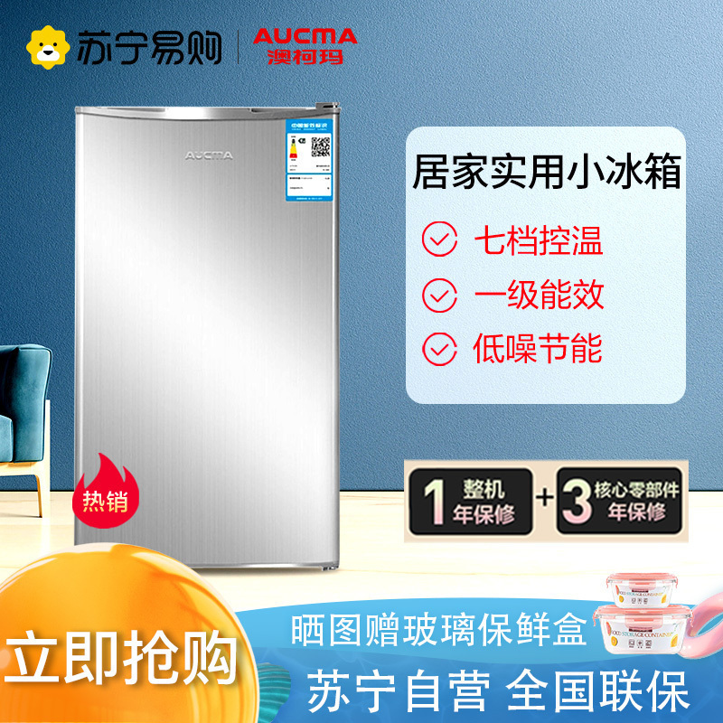 澳柯玛(Aucma)95升立式冰箱小型电冰箱单门冷藏微冻家用迷你冰箱BC-95