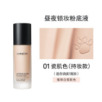 卡姿兰粉底液遮瑕保湿持久服贴隐形毛孔提亮肤色控油养肤不脱妆精致妆容30g