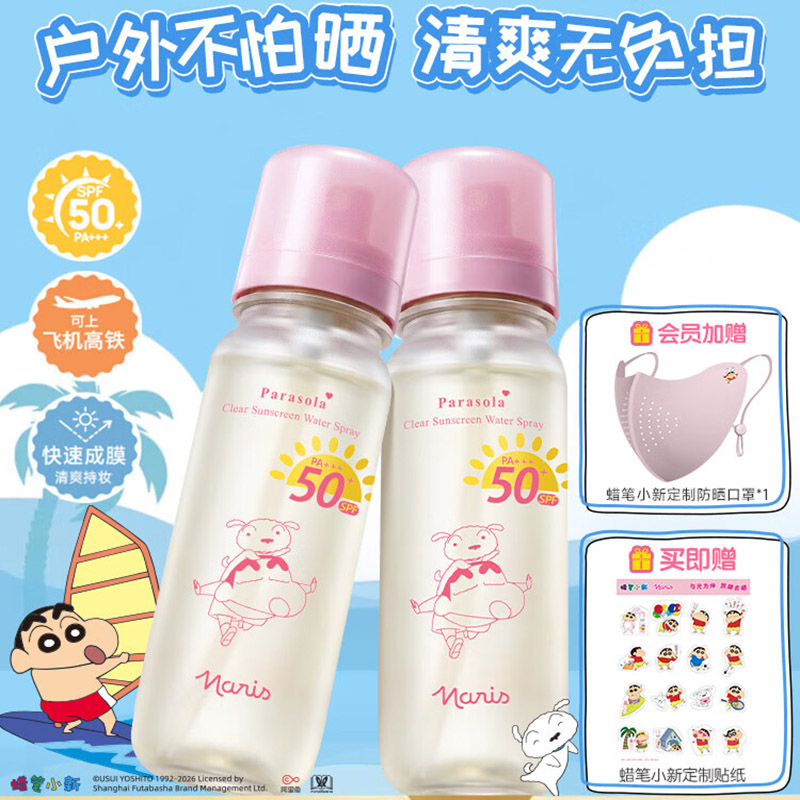 娜丽丝(Naris up) 防晒水喷雾90ml*2高倍防晒冰爽保湿补水喷雾防紫外线高清大图