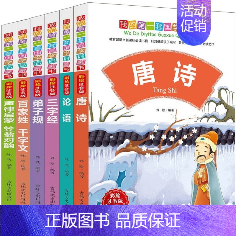 【正版】我的*一套国学启蒙书全六册2-10岁彩绘注音版青少年成长励志校园小说系列6册中小学生课外书文学书童话故事书籍