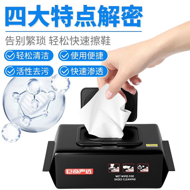 巨奇 擦鞋湿巾 110片/包(5包起订)高清大图