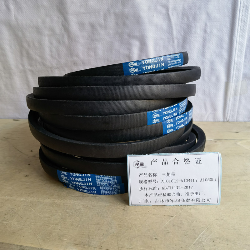 甬金 三角带 传动皮带 A1016Li-A1041Li-A1050Li 条