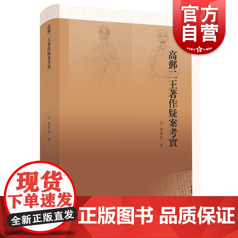 高邮二王著作疑案考实(提点学林公事)乾嘉时期考据学名著 传统文化 青少年文学培养 国学大师心血之作 上海教育出版社高清大图