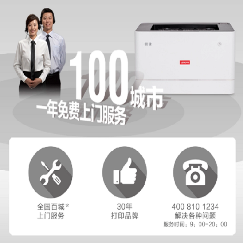 联想(Lenovo)领像系列100/101/102 新品黑白激光自动双面打印机 办公商用家用A4打印 双面打印 L100