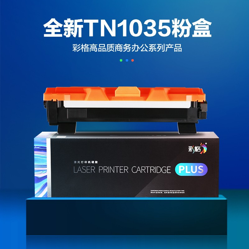彩格适用兄弟TN-1035 PLUS版硒鼓A高清大图