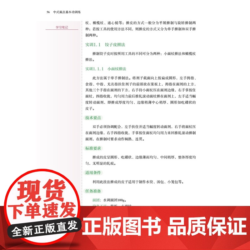 教材.中式面点基本功训练高等职业教育中西面点工艺专业教材刘居超王幸幸于梦晗主编出版年份2022年最新印刷2024年8月版高清大图